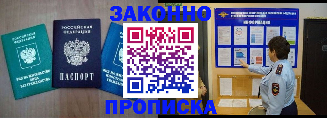 временная регистрация в квартире в Невеле
