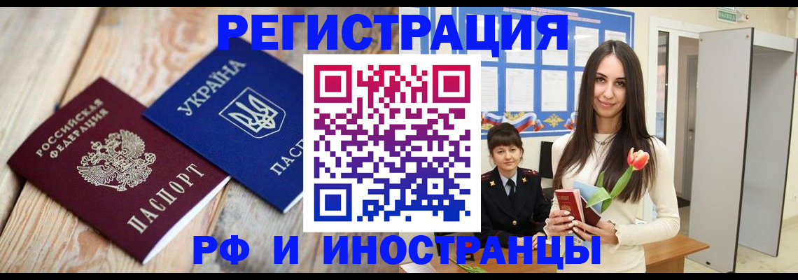 прописка штамп в Невеле